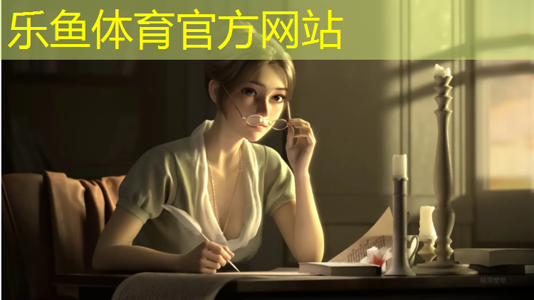 乐鱼体育官方网站,周宁塑胶跑道环保