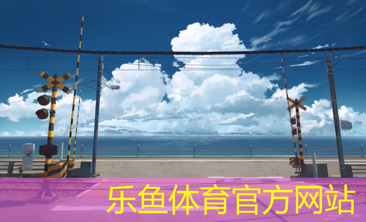 乐鱼体育,文成塑胶跑道生产