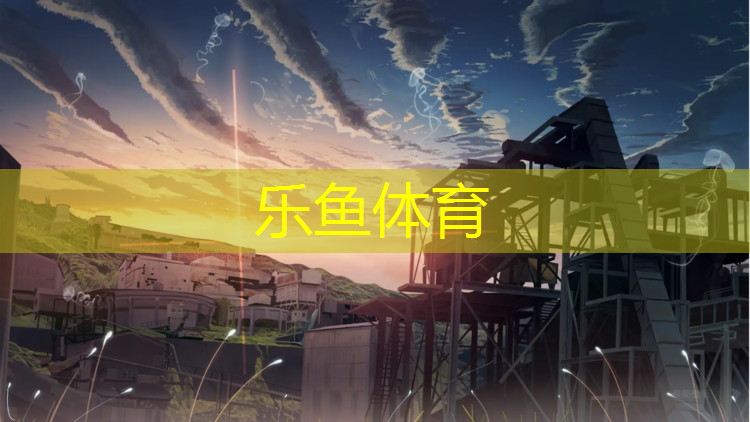 <strong>乐鱼体育,新旭体育塑胶跑道价格</strong>