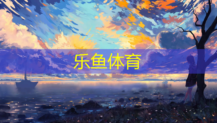 塑胶跑道图样