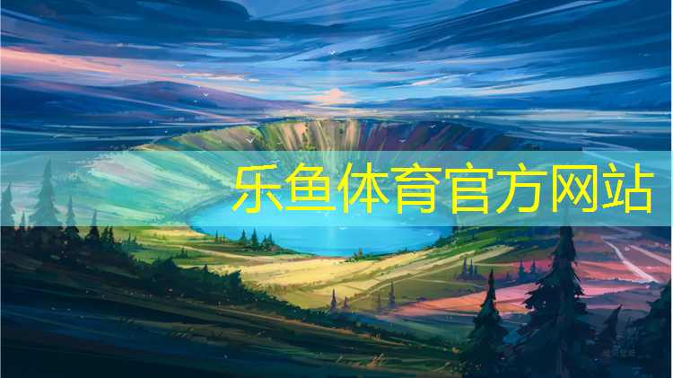 中浩集团塑胶跑道
